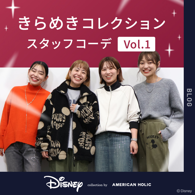 公式】Disney collection by AMERICAN HOLIC |ファッション通販 公式】Disney collection by AMERICAN HOLIC |ファッション通販