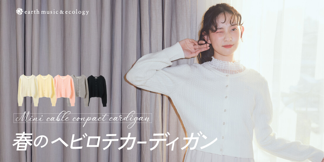 公式】earth music&ecology（アース ミュージック＆エコロジー