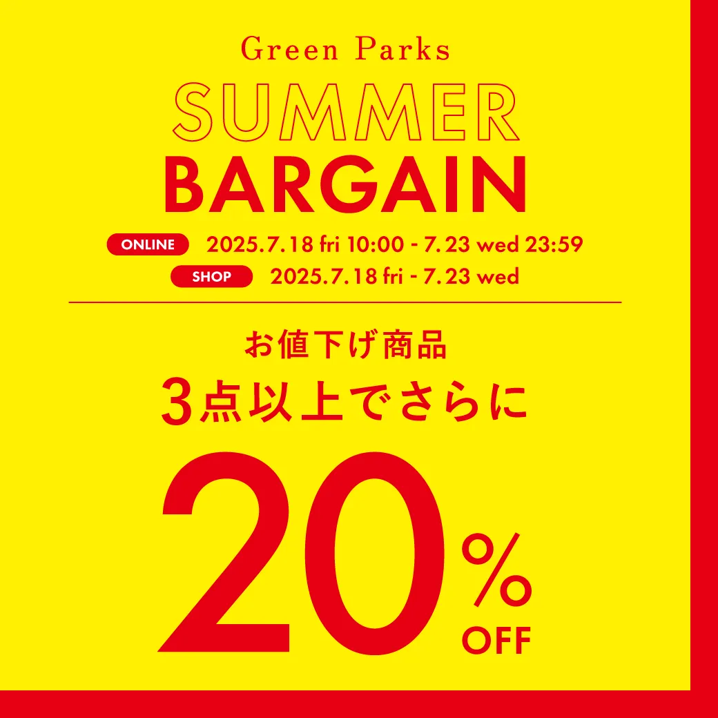 まとめ買いキャンペーン