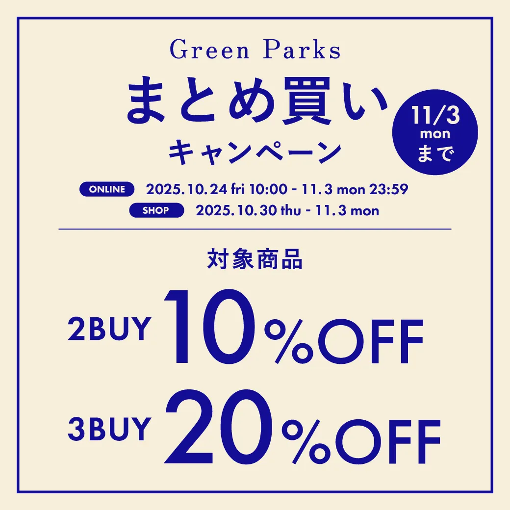 まとめ買いキャンペーン