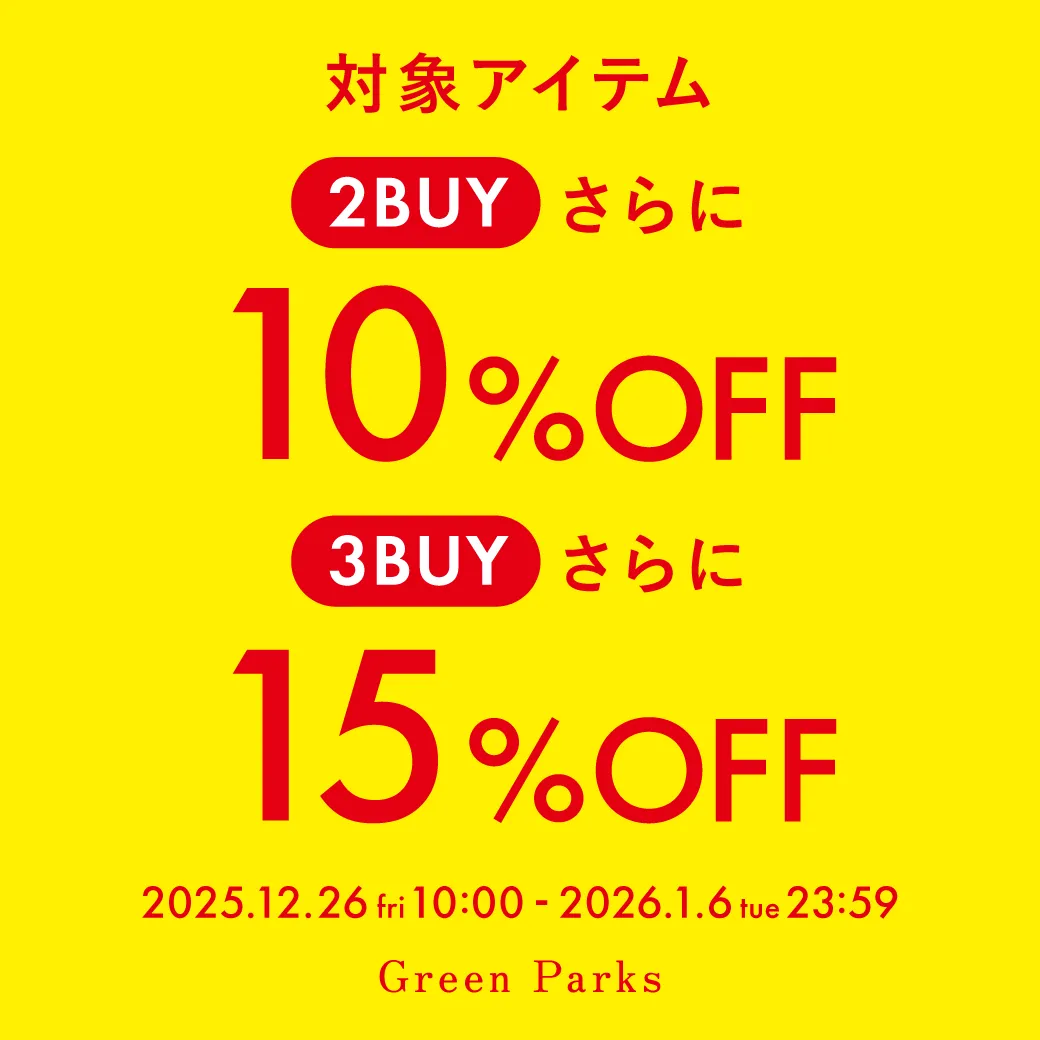 まとめ買いキャンペーン