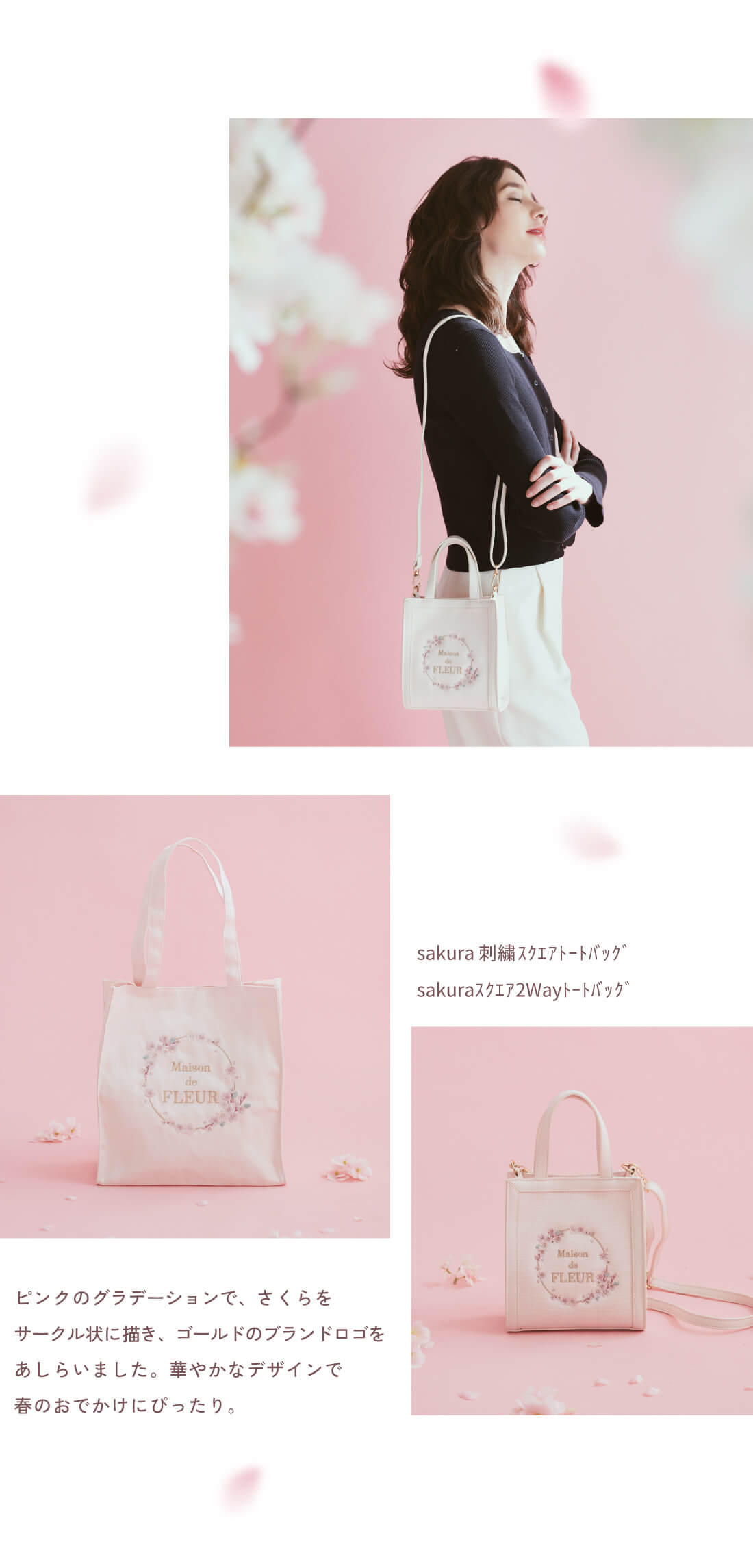 SAKURA Collection 2025 | Maison de FLEUR｜ファッション通販の