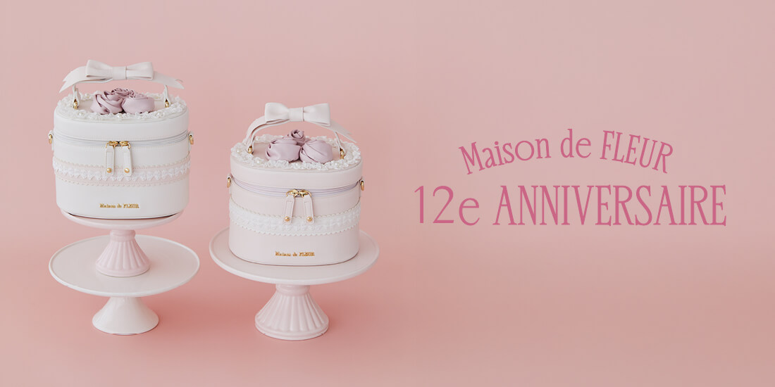 新品★メゾンドフルール★12周年アニバーサリーケーキバッグ★ピンク 12周年記念♪ローズとリボンをあしらったケーキバッグが発売