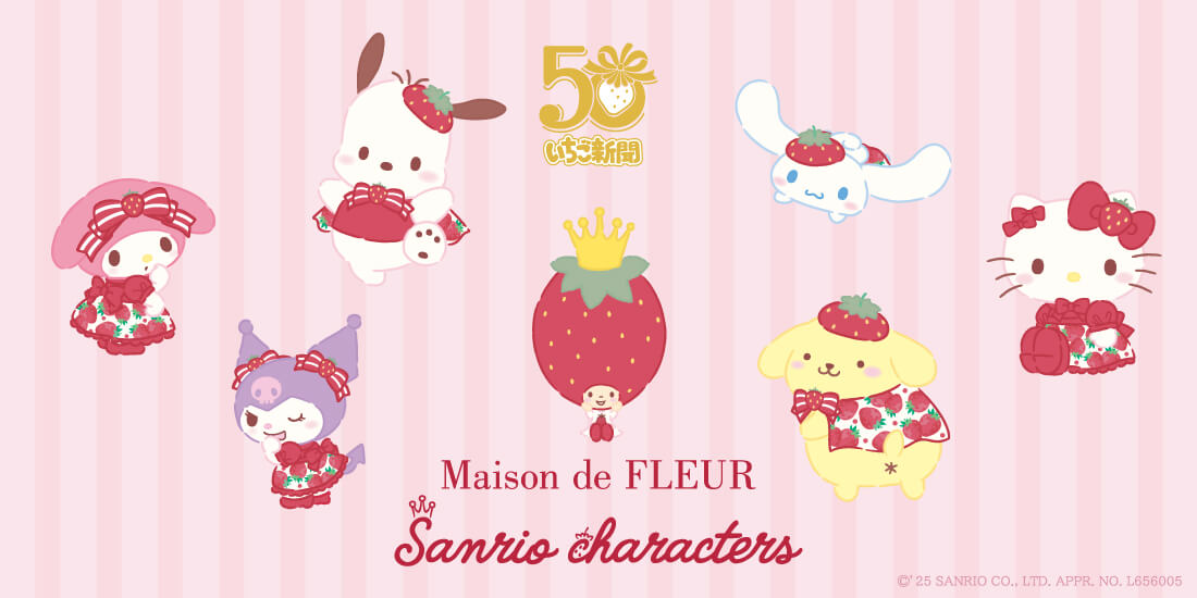 Maison de FLEUR いちご新聞 キティ ポムポムプリン チャーム 受注生産】いちご新聞 ハローキティ チャーム/Maison de FLEUR