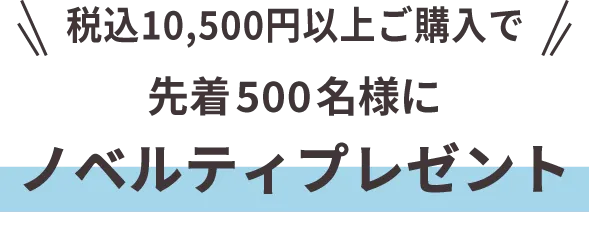 ご好評につき終了しました