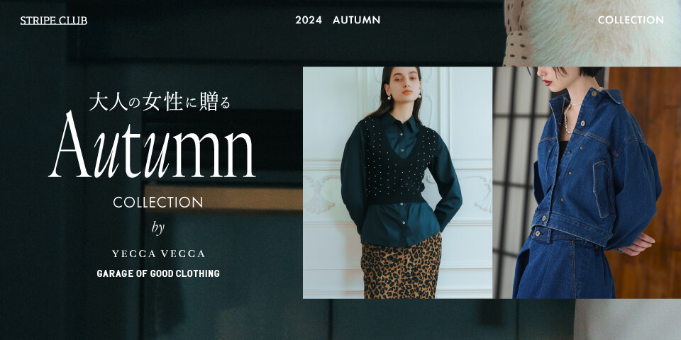 大人の女性に贈る AutumnCOLLECTION | 秋コーデ