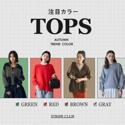 注目カラーTOPS