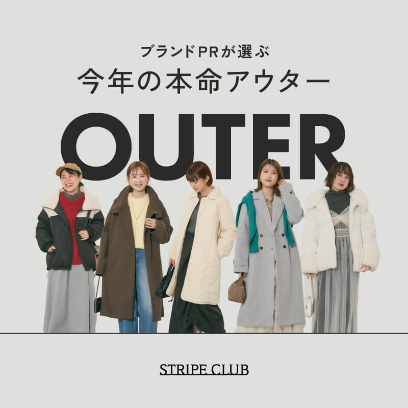 ブランドPRが選ぶ今年の本命アウター