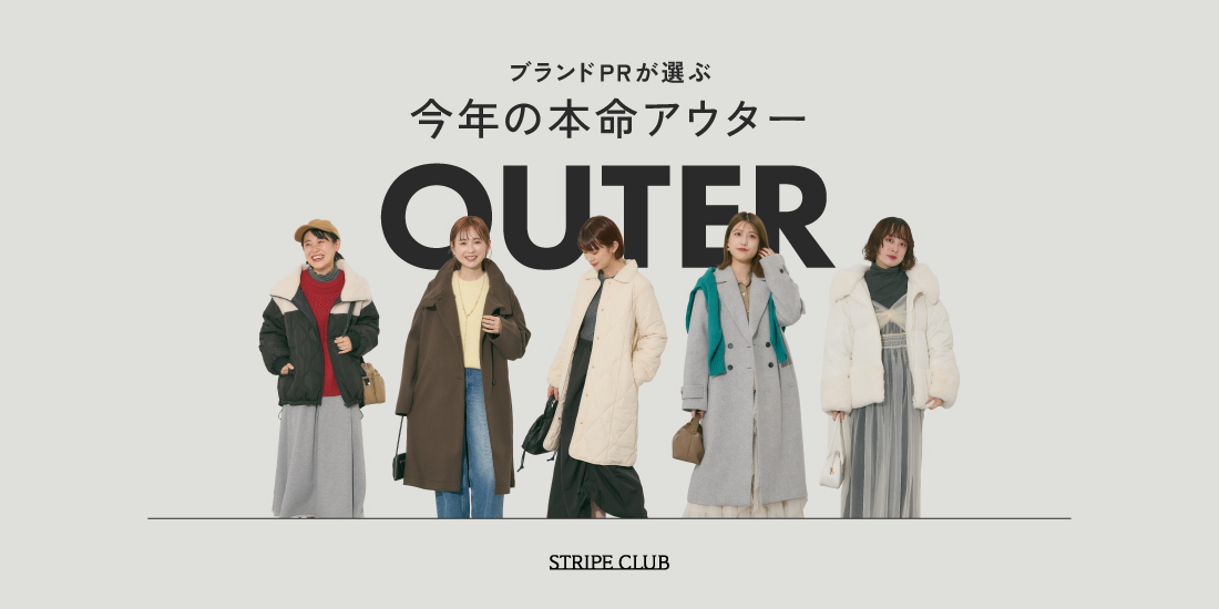 ブランドPRが選ぶ今年の本命アウター | 気温10度　服装