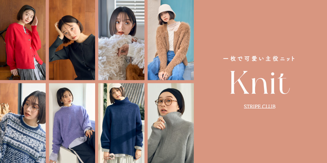 一枚で可愛い主役ニット | 気温10度　服装