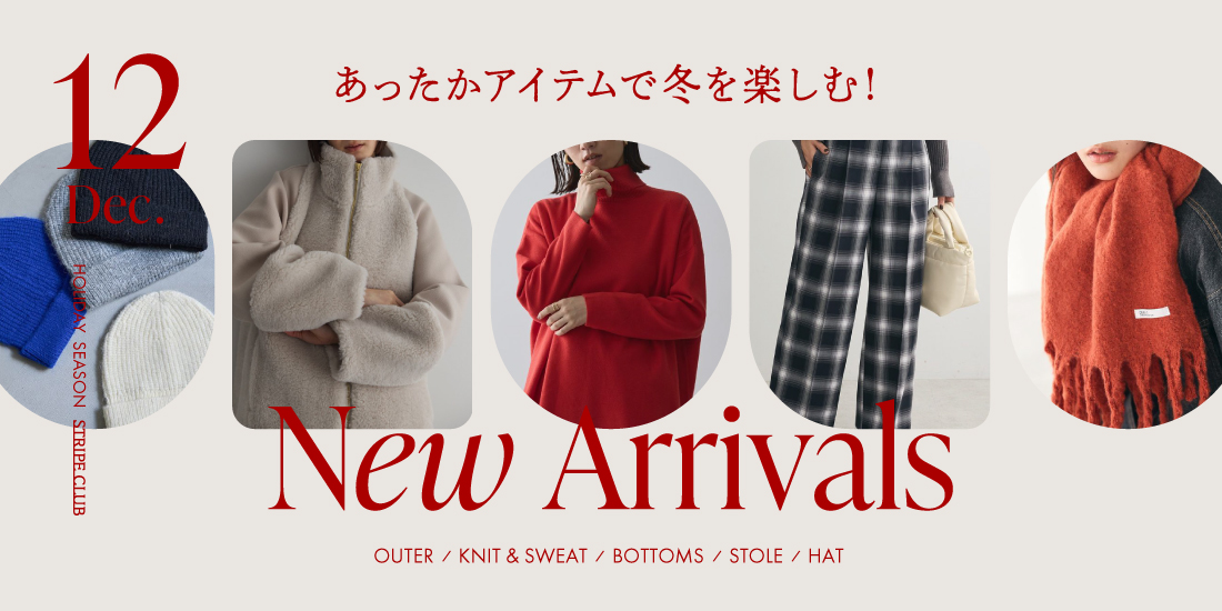 あったかアイテムで冬を楽しむ！12月 New Arrivals