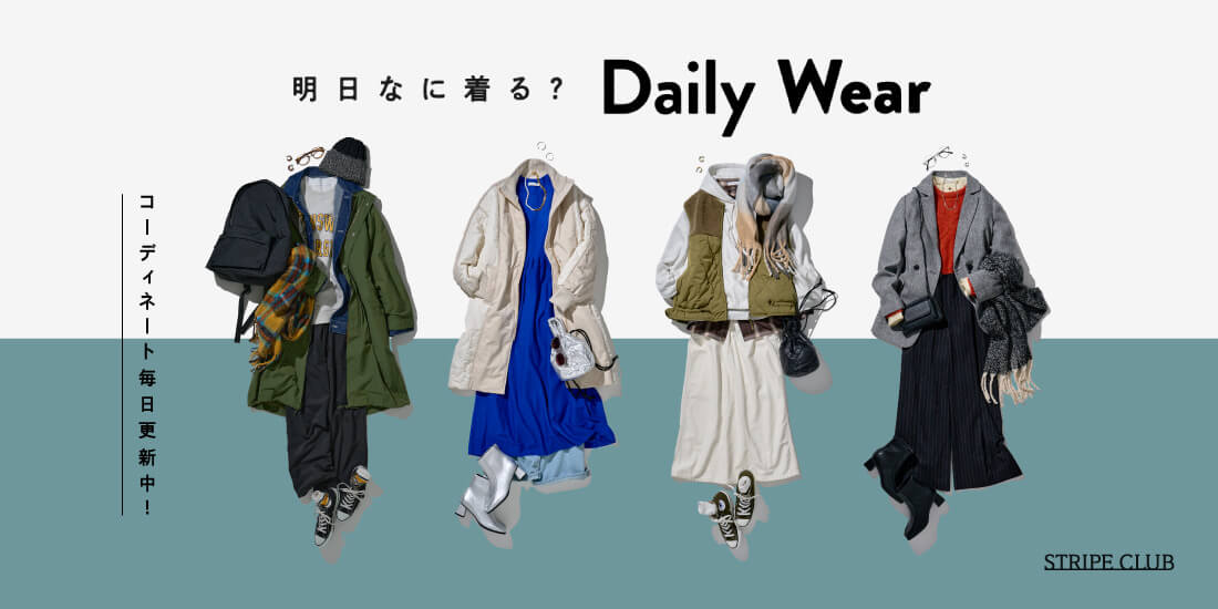 明日なに着る？DailyWear