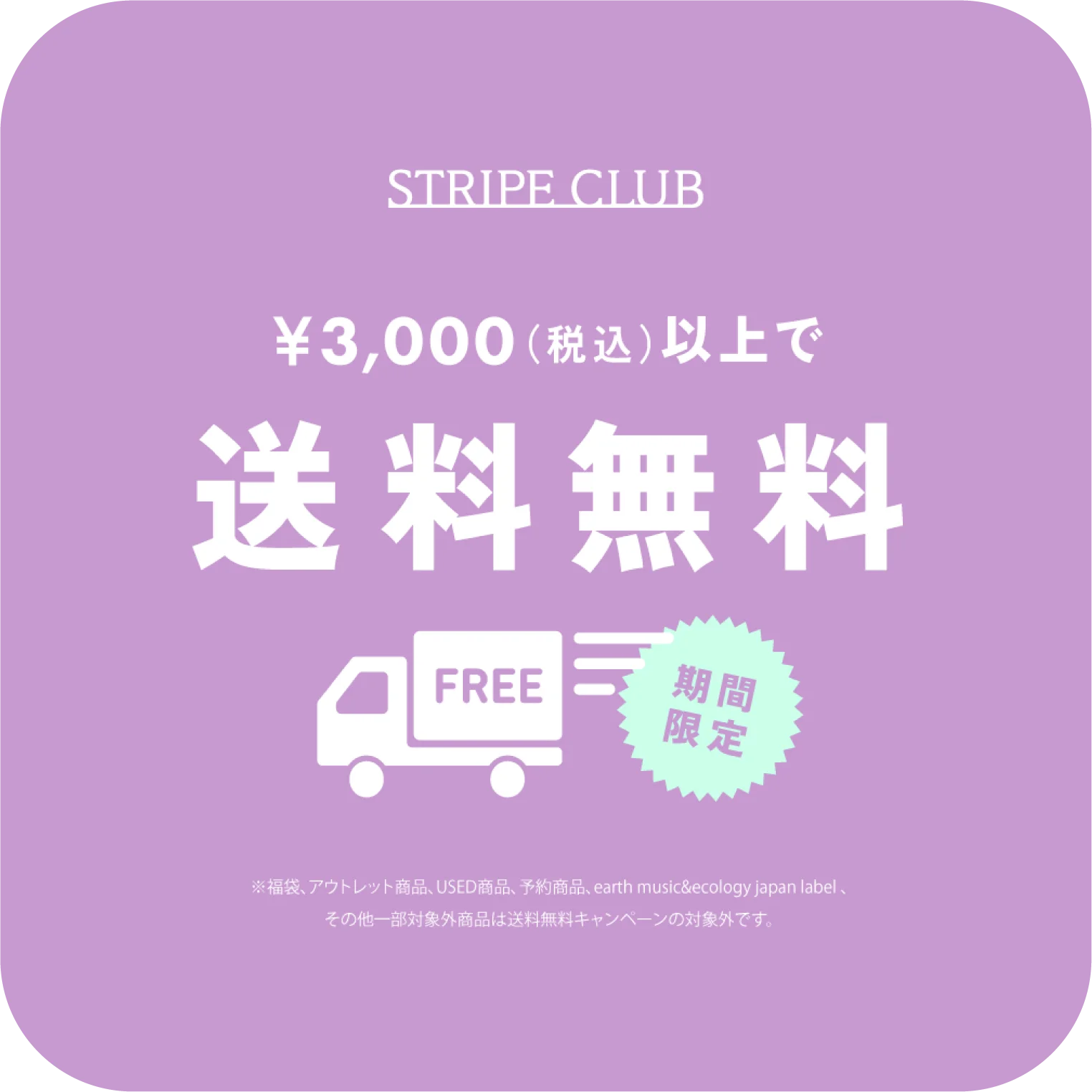 送料無料