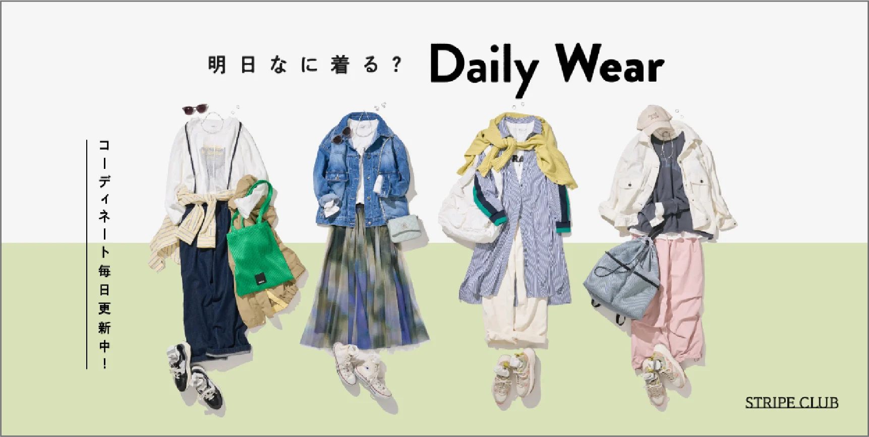 明日なに着る? Daily Wear