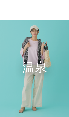 テーパードパンツ