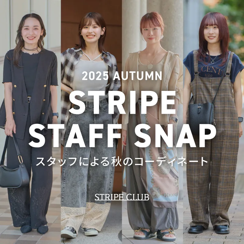 スタッフによる秋のコーディネート - 2025 AUTUMN