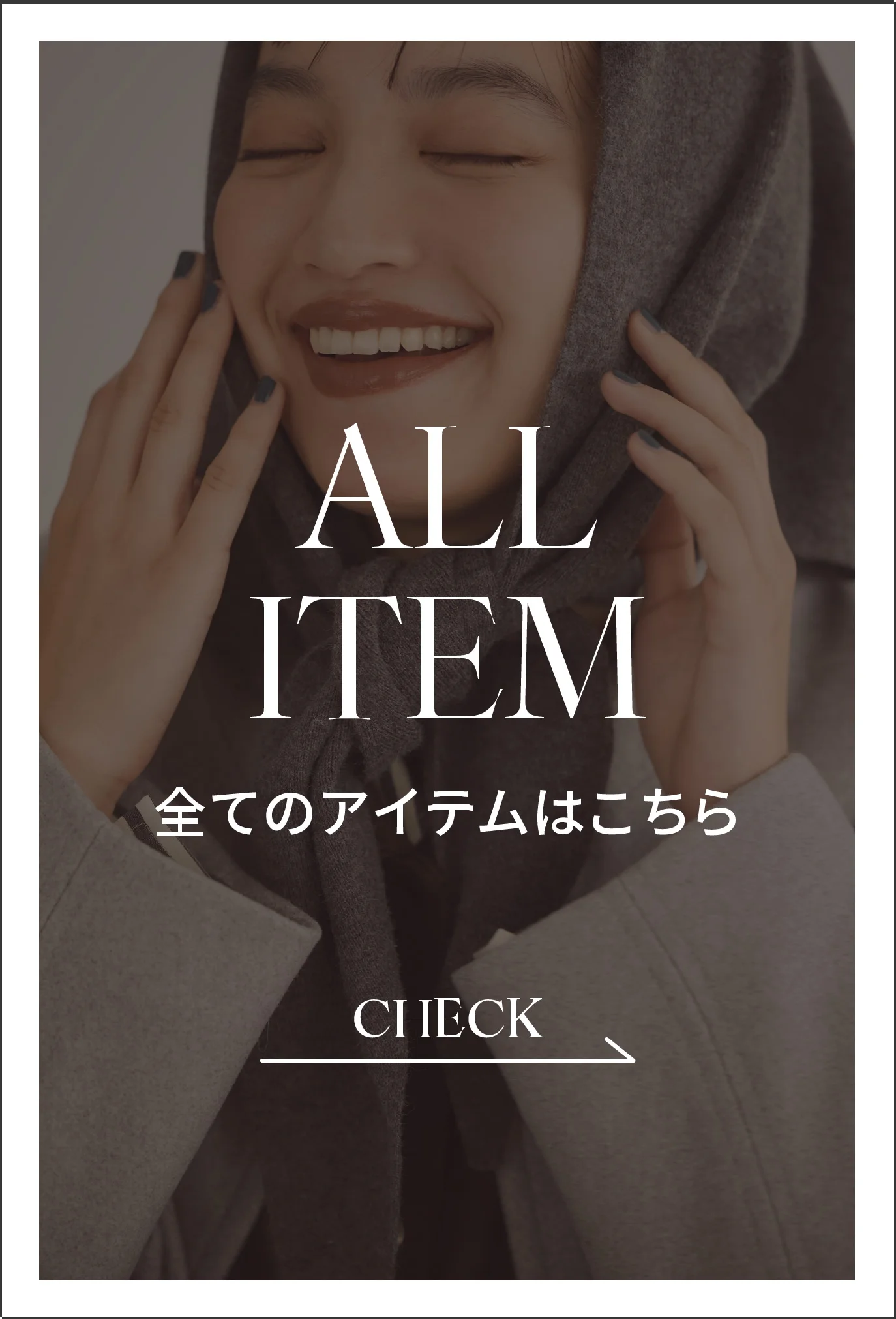全てのアイテムはこちら
