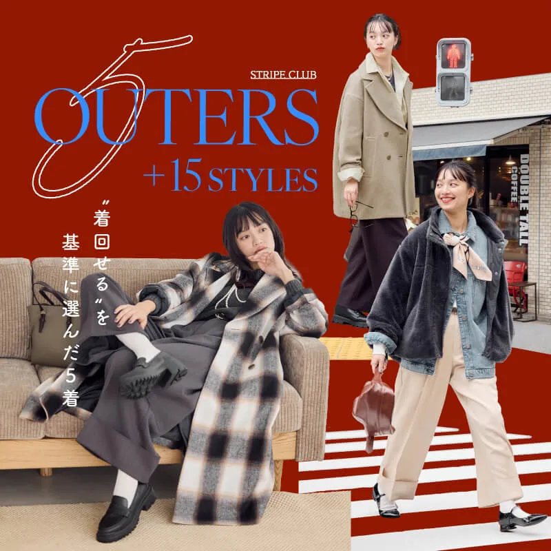 5 OUTERS × 15 STYLES “着回せる”を基準に選んだ5着