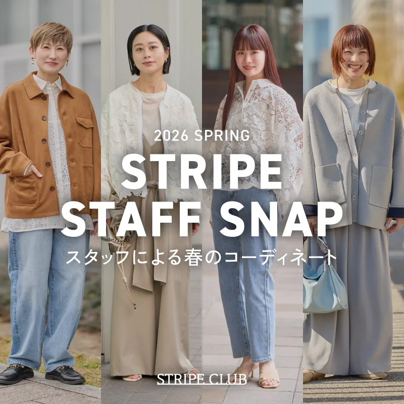 スタッフによる春のコーディネート - 2026 SPRING