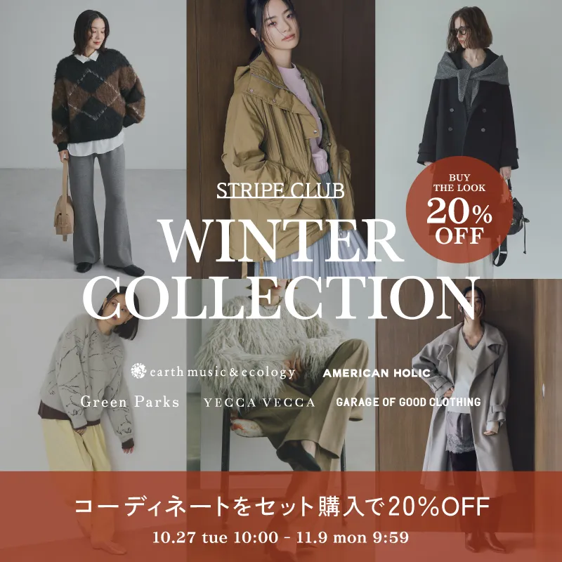WINTER COLLECTION コーディネートセット割実施中！