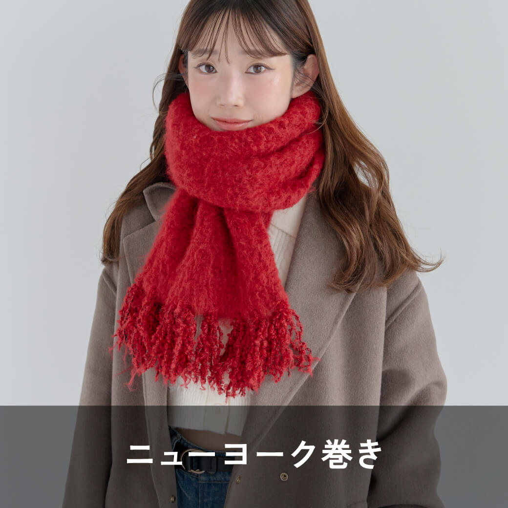 ニューヨーク巻き