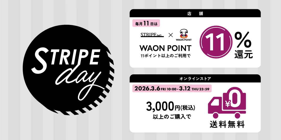 毎月11日はSTRIPE DAY