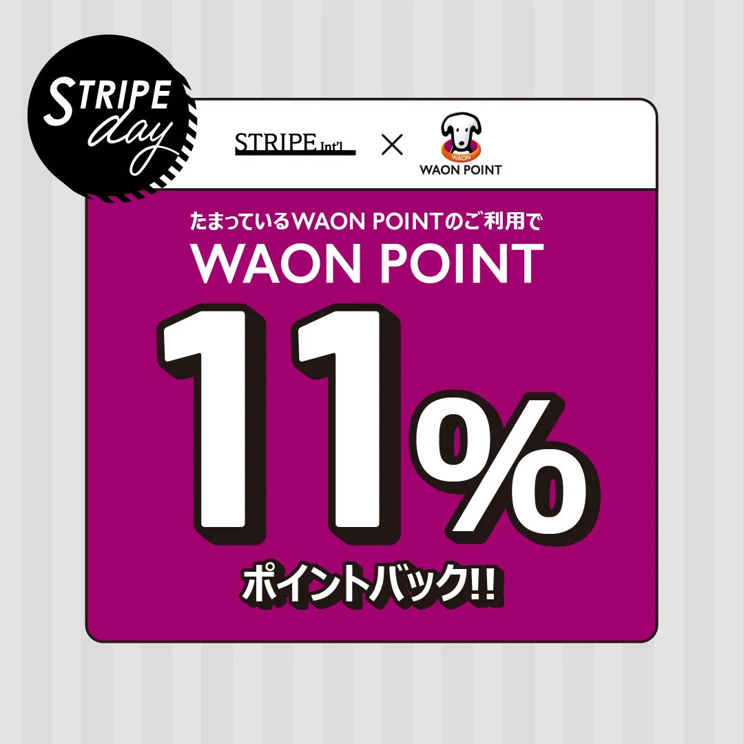 毎月11日はSTRIPE DAY