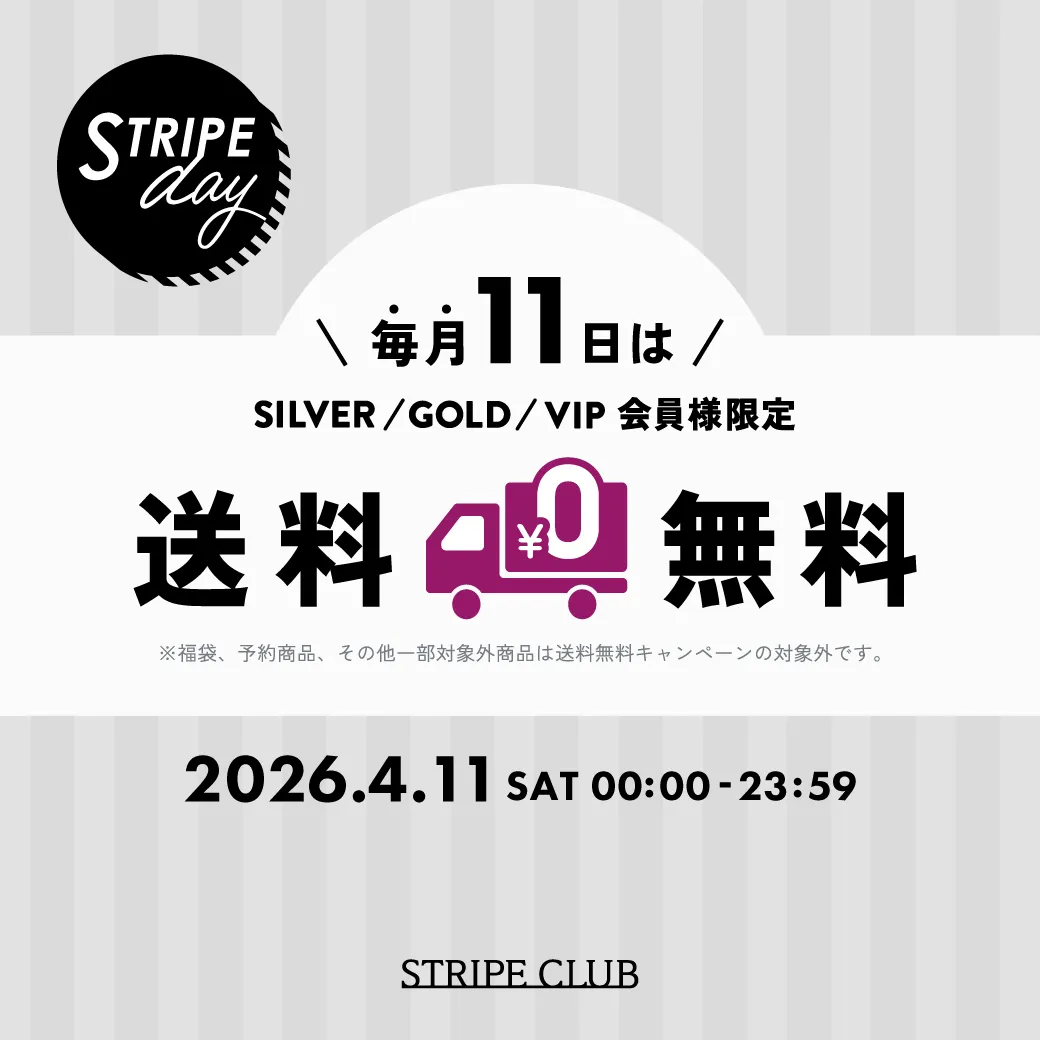 毎月11日はSTRIPE DAY