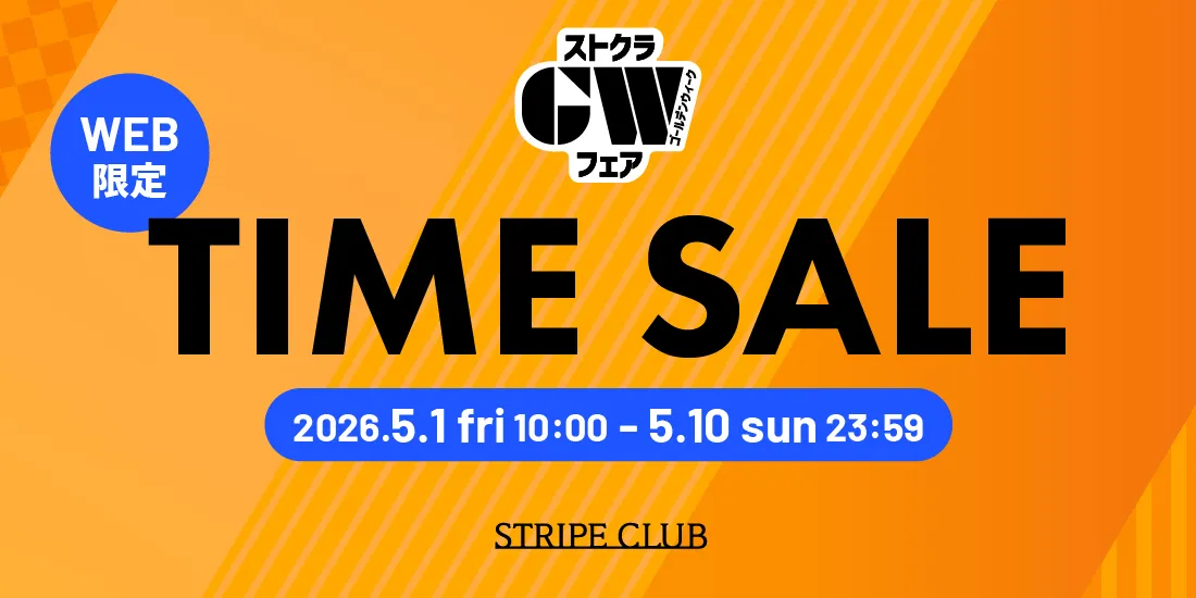 10.5_GWタイムセール➁のサムネイル