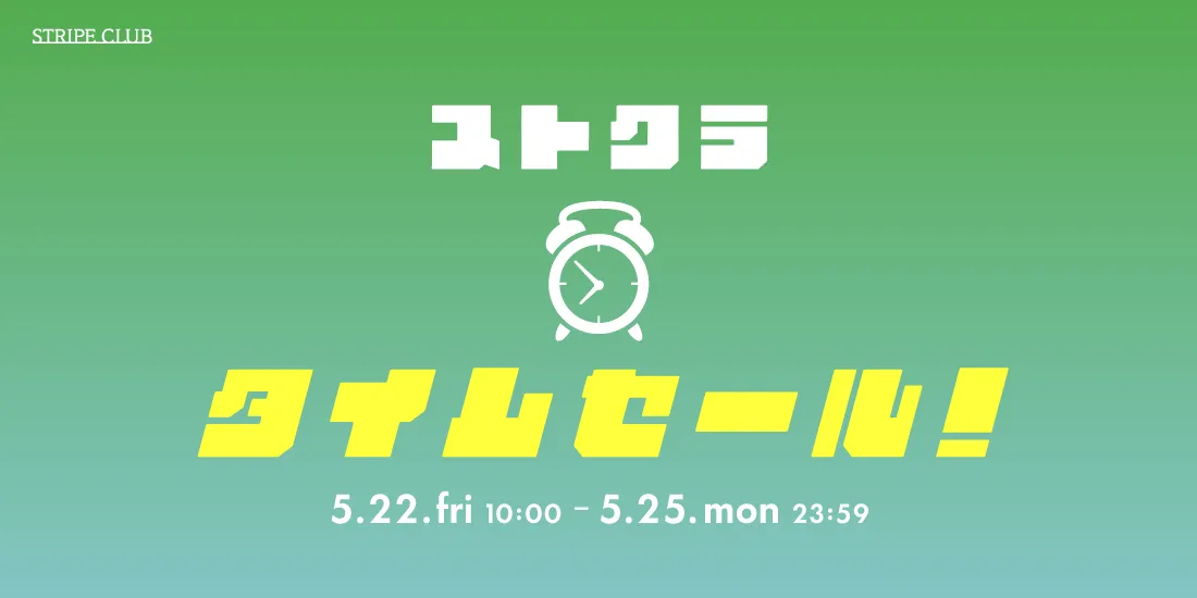 8_ストクラタイムセールのサムネイル
