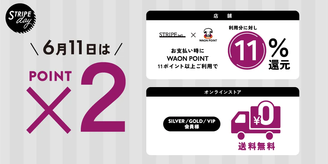 1_STRIPEdayのサムネイル