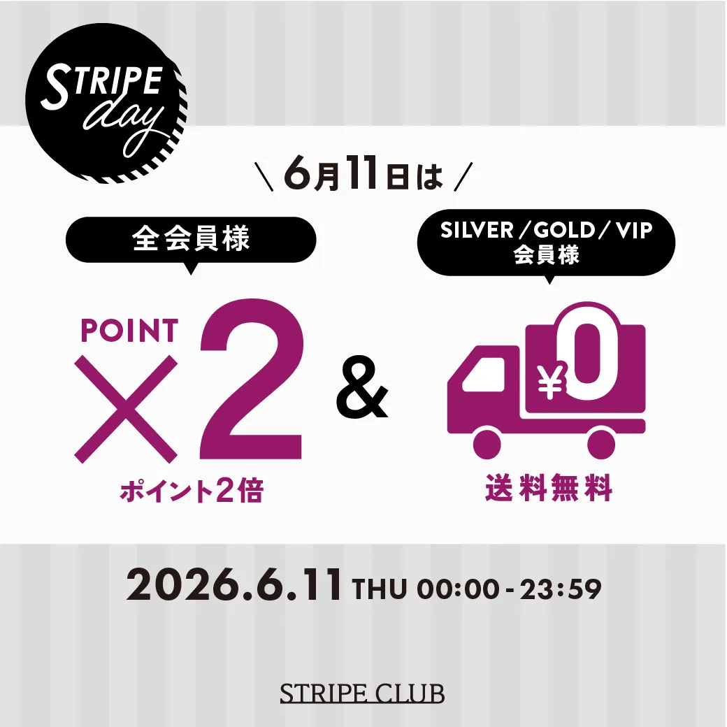 毎月11日はSTRIPE DAY
