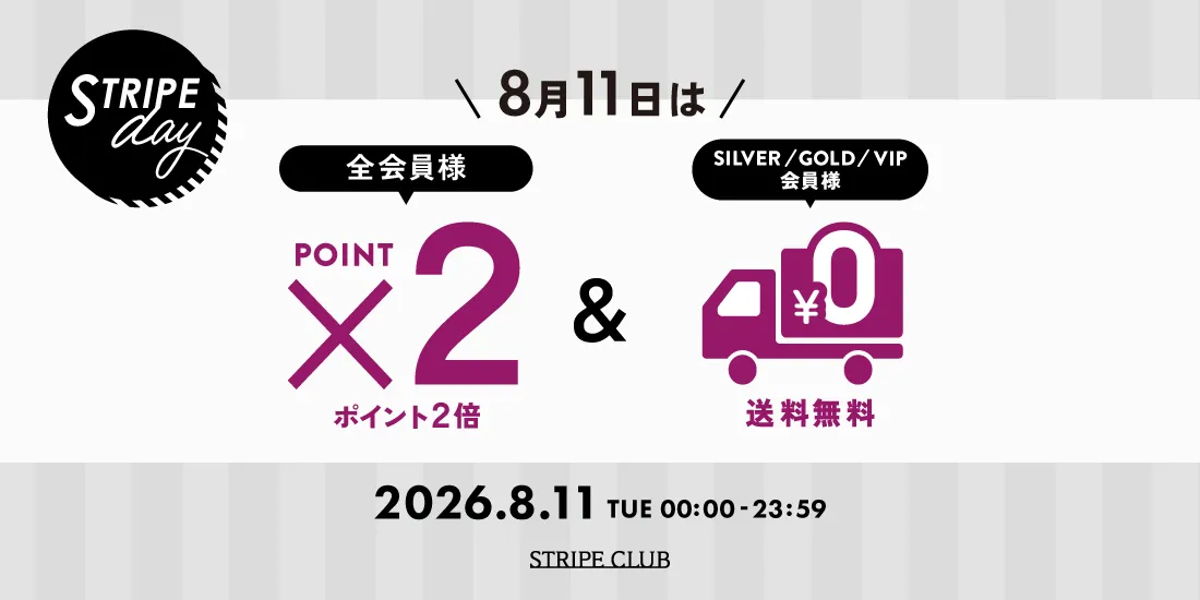 毎月11日はSTRIPE DAY