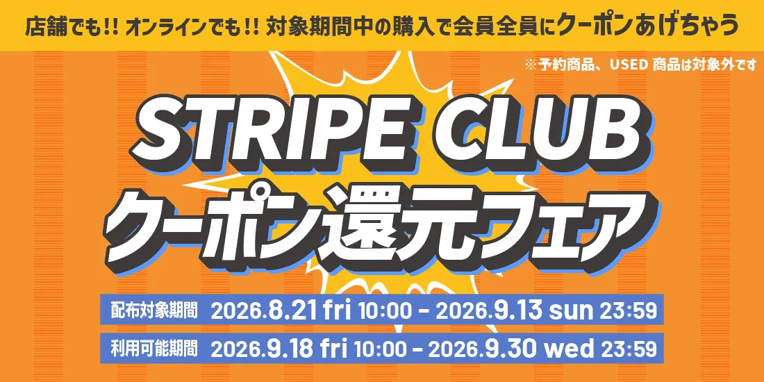 クーポン還元フェア