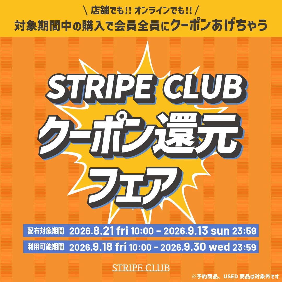クーポン還元フェア