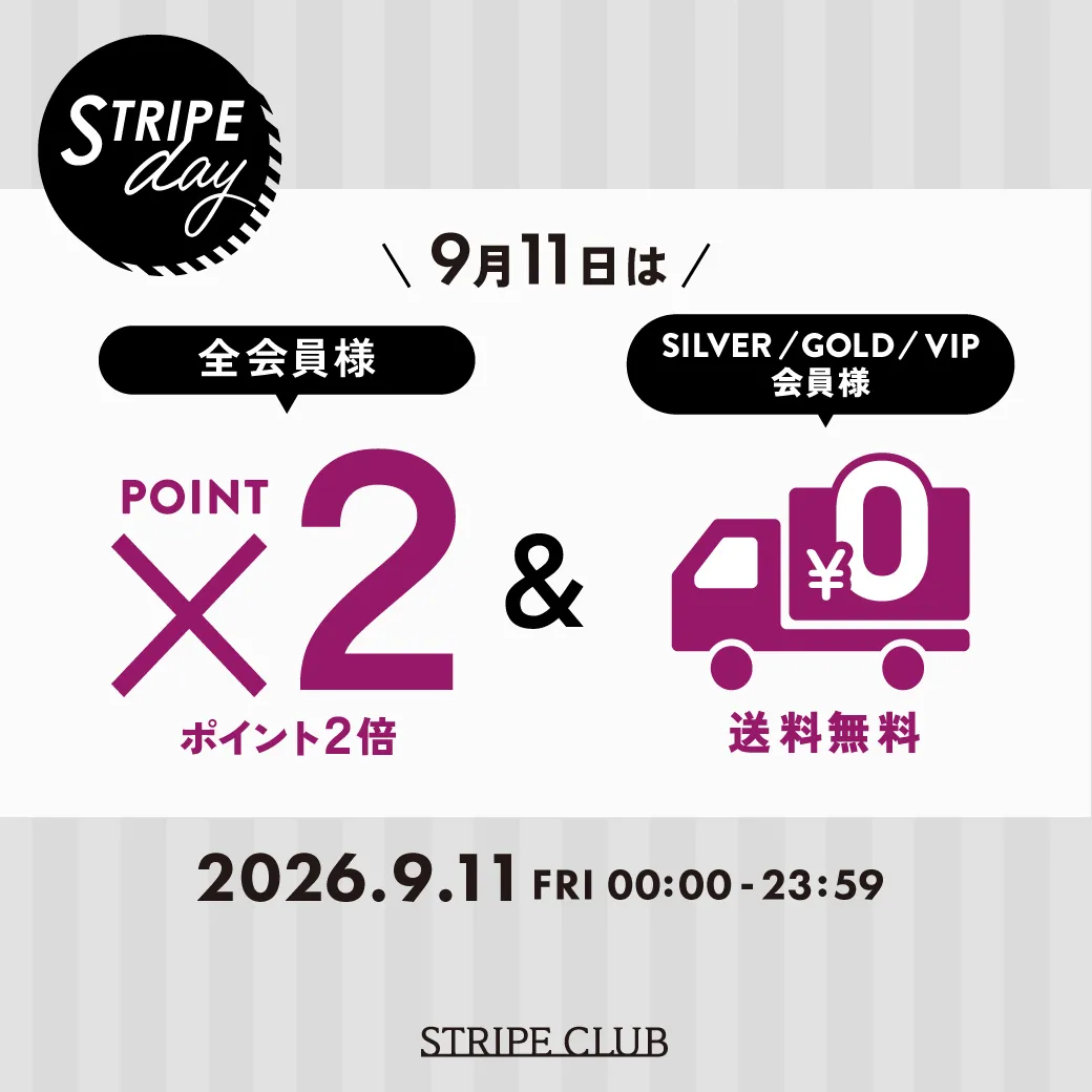 毎月11日はSTRIPE DAY