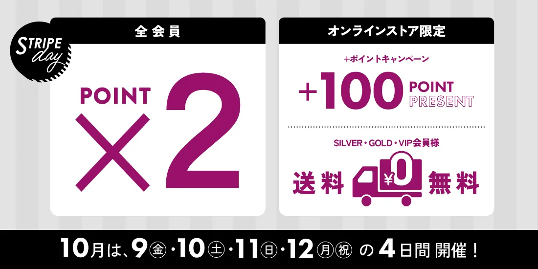 オンラインストア限定キャンペーン