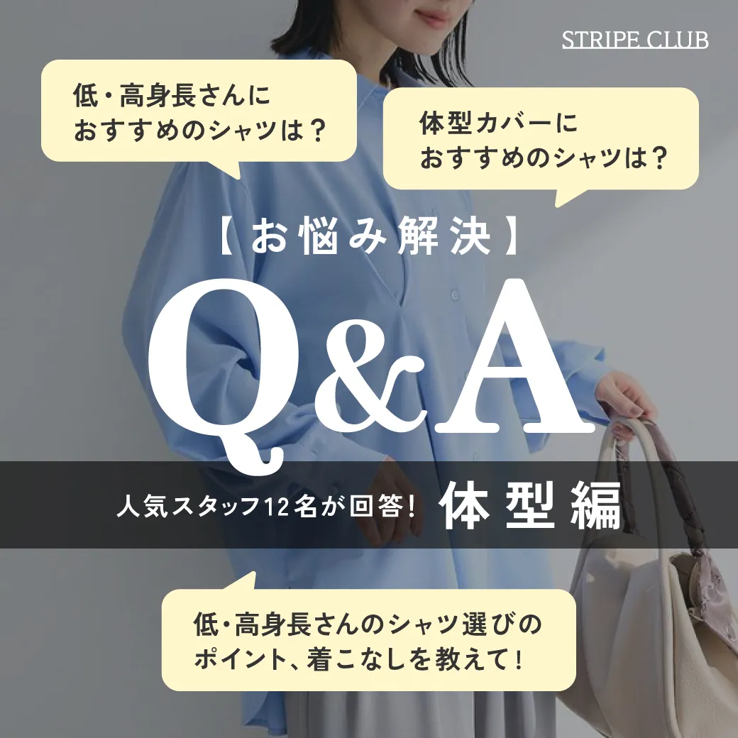 1_1春シャツ体型ブログのサムネイル