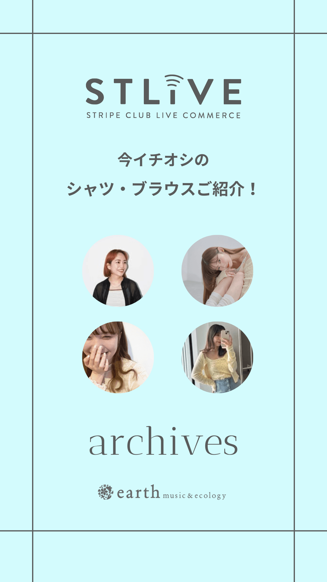 【earth music＆ecology】今イチオシのシャツ・ブラウスご紹介！