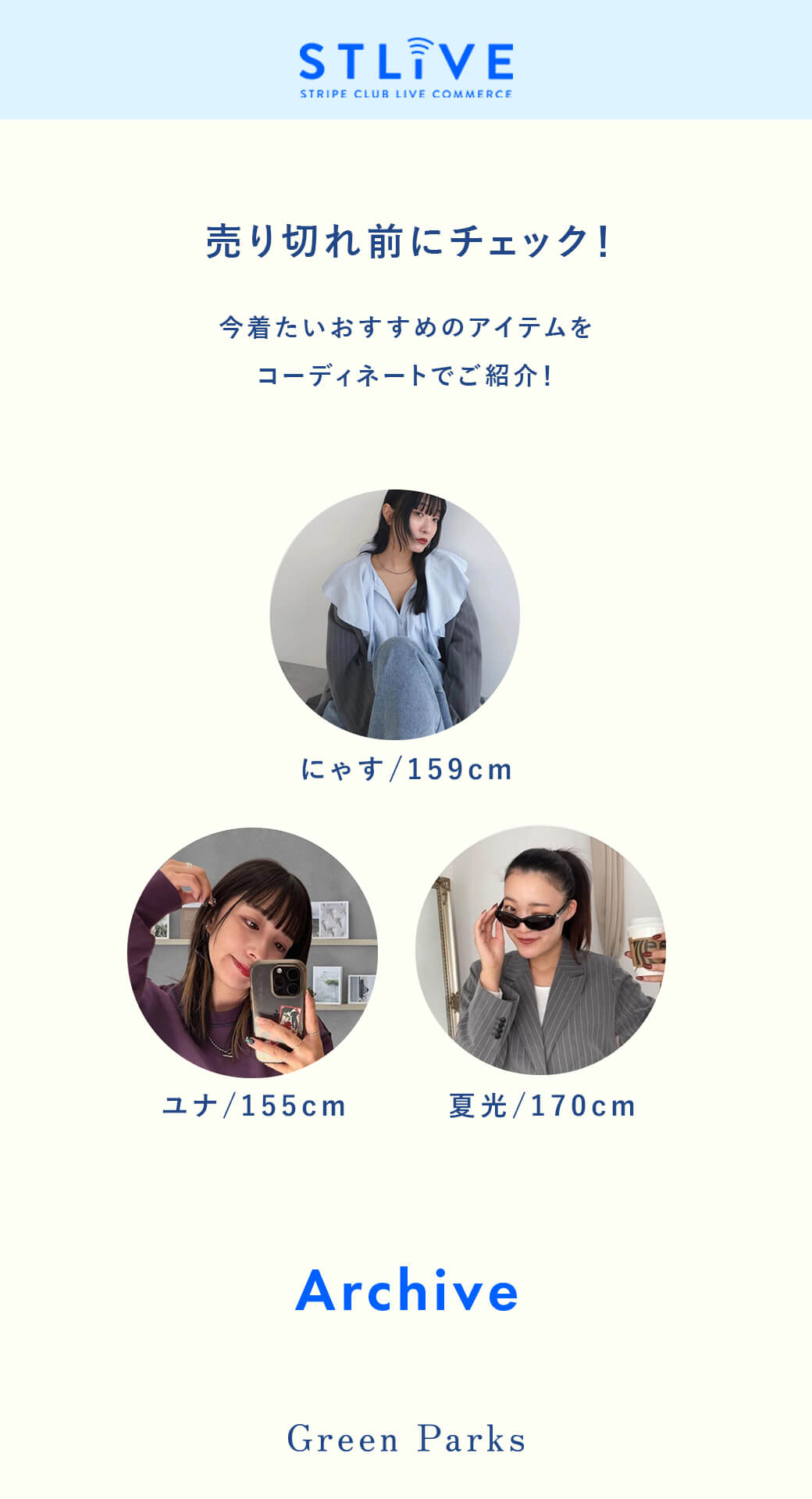 【Green Parks】今着たいおすすめアイテムをご紹介！