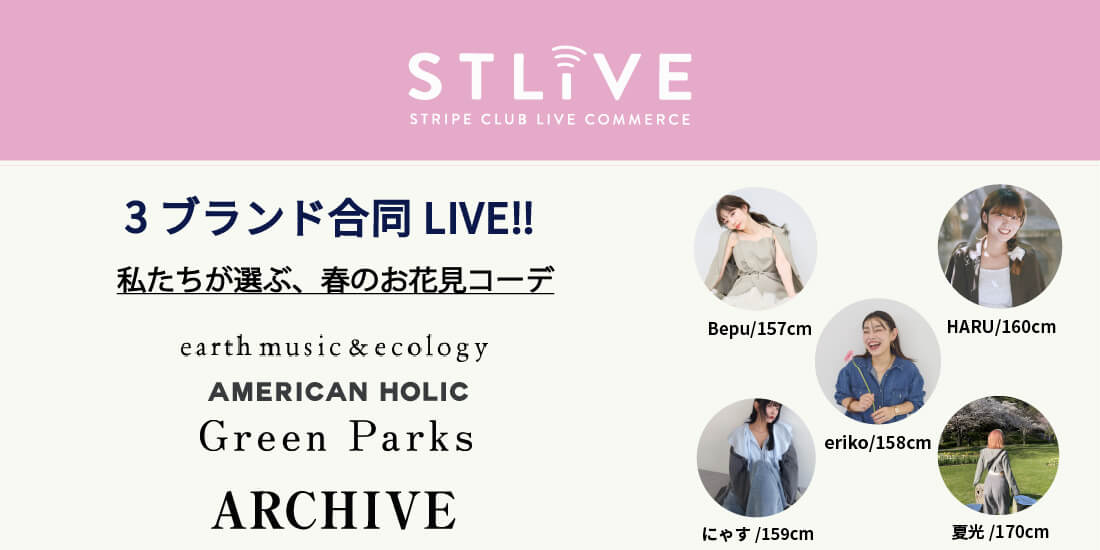 【3ブランド合同】私たちが選ぶ、春のお花見コーデ！