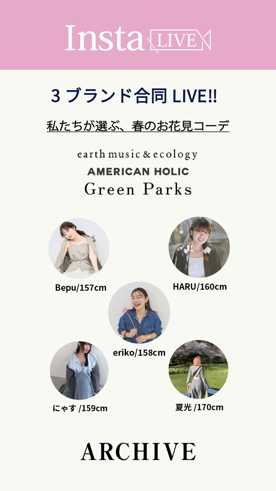 【3ブランド合同】私たちが選ぶ、春のお花見コーデ！