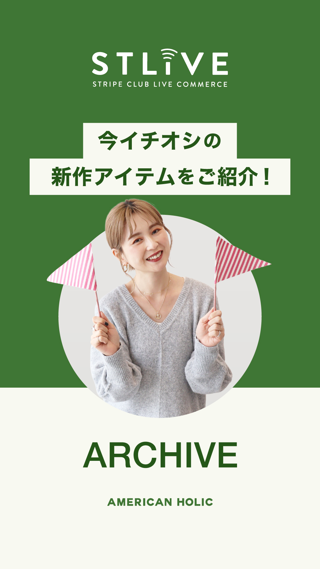 【AMERICAN HOLIC】スタッフおすすめアイテムをご紹介！