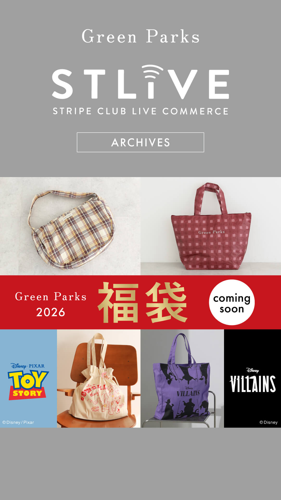 【Green Parks】話題のDisney HAPPY BAGも全部見せ！福袋徹底解説LIVE！