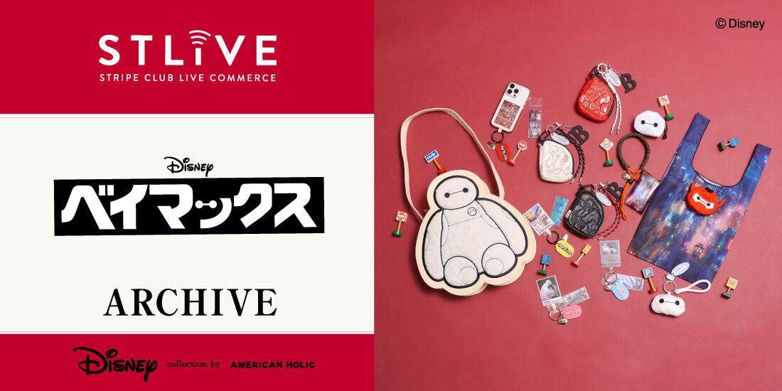 【AMERICAN HOLIC】Disney collection by AMERICAN HOLIC 　BAYMAXコラボアイテムご紹介