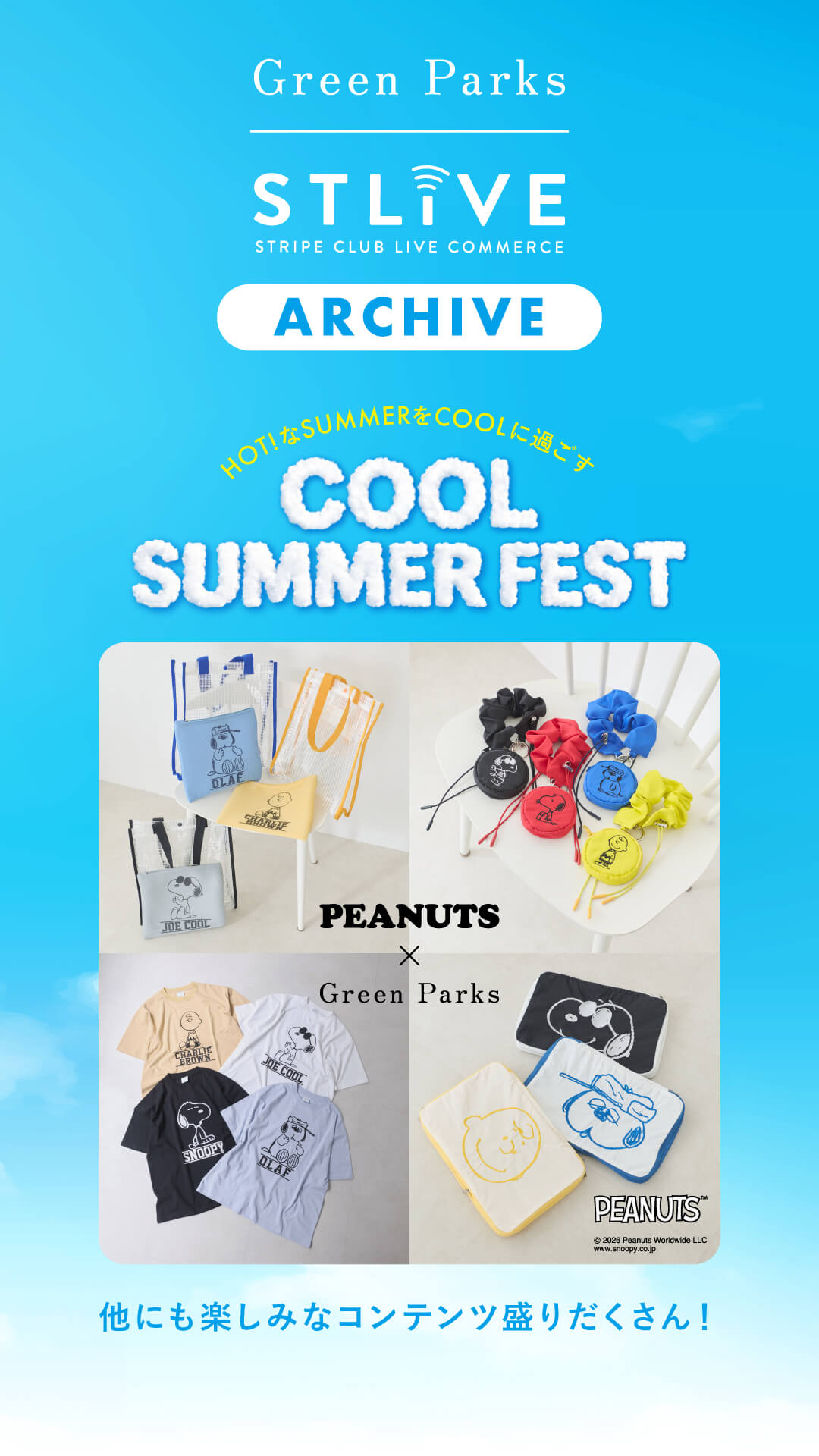 【Green Parks】HOTなSUMMERをCOOLに過ごすアイテムをご紹介！