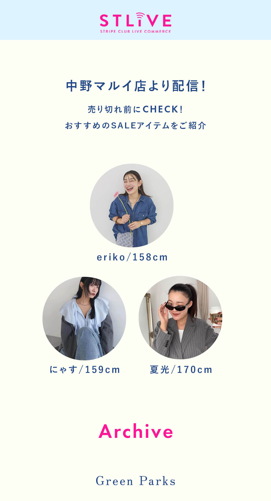 【Green Parks】おすすめのSALEアイテムをご紹介！
