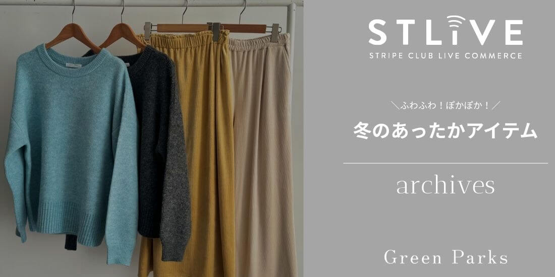 【Green Parks】ふわふわ！ぽかぽか！冬のあったかアイテム