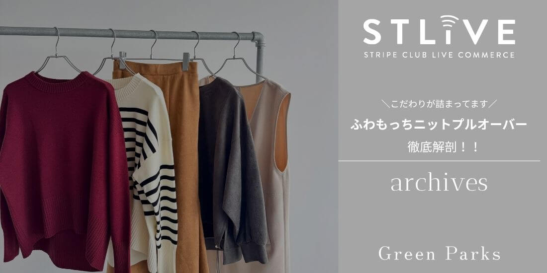 【Green Parks】ふわもっちニットプルオーバー徹底解剖！！