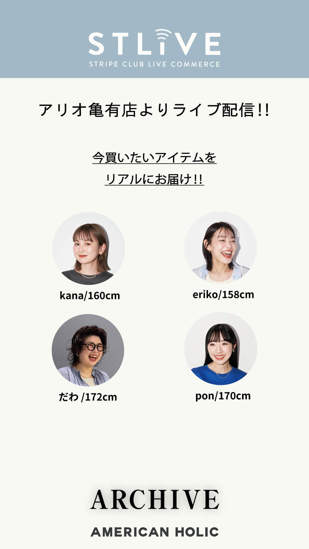 【AMERICAN HOLIC】本日より公開！2026春ビジュアル　ご紹介！